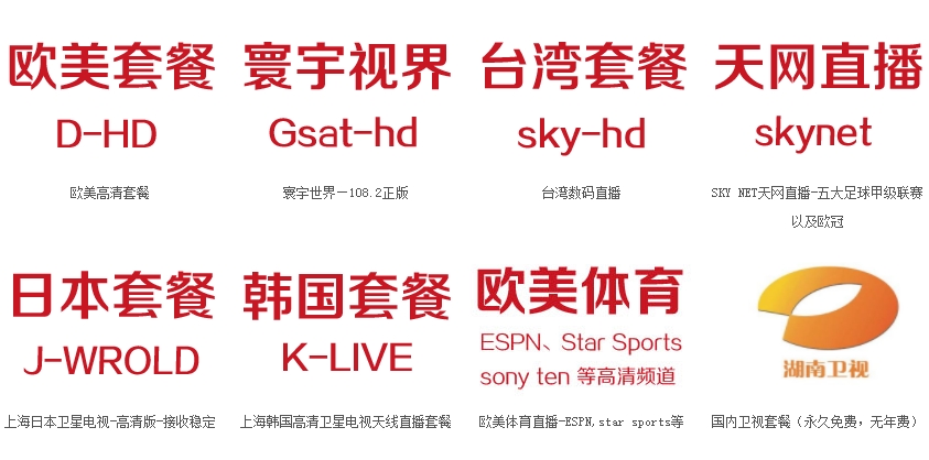 卫星电视推荐安装套餐